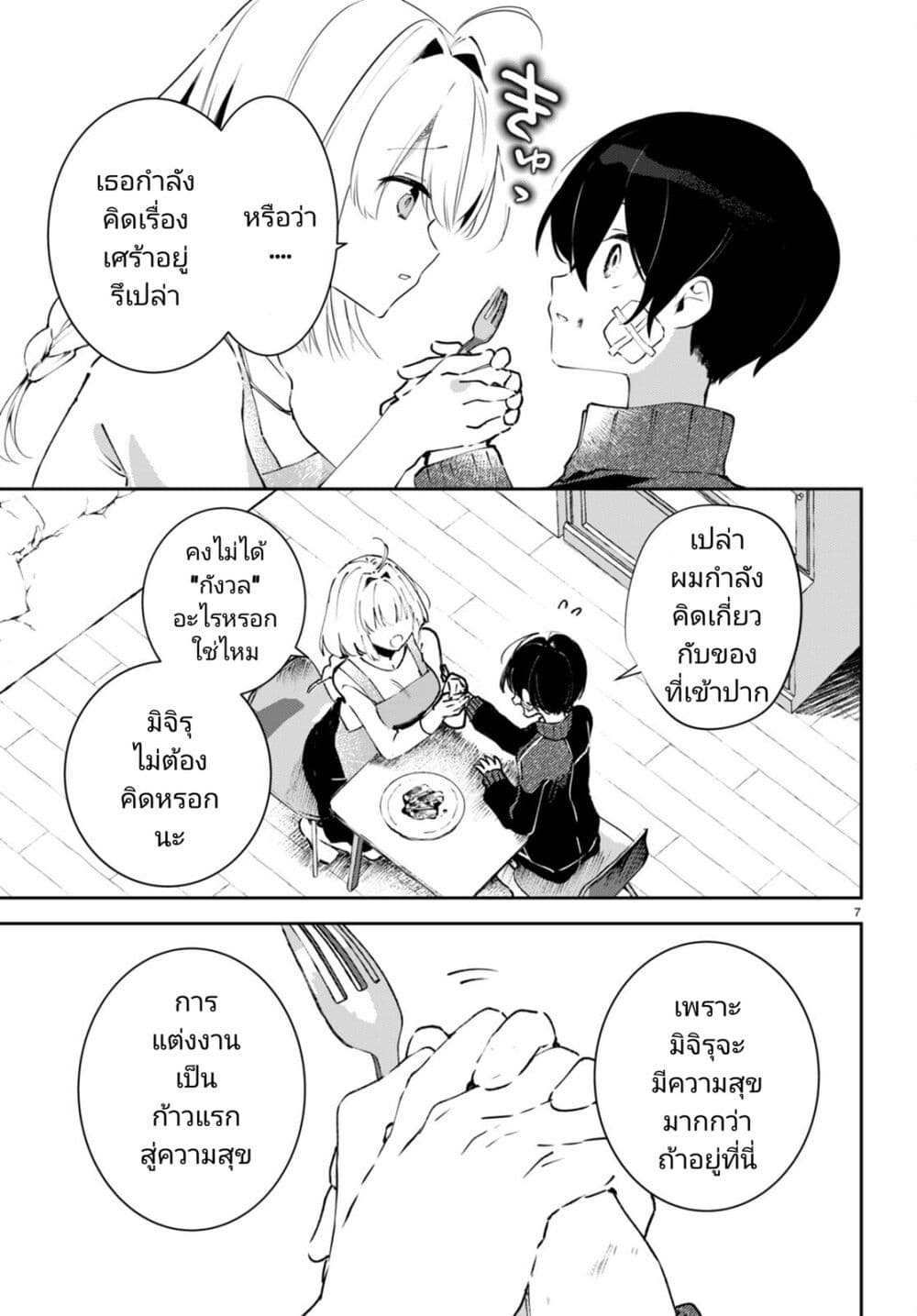 Shuumatsu no Hanayome-sama page 7