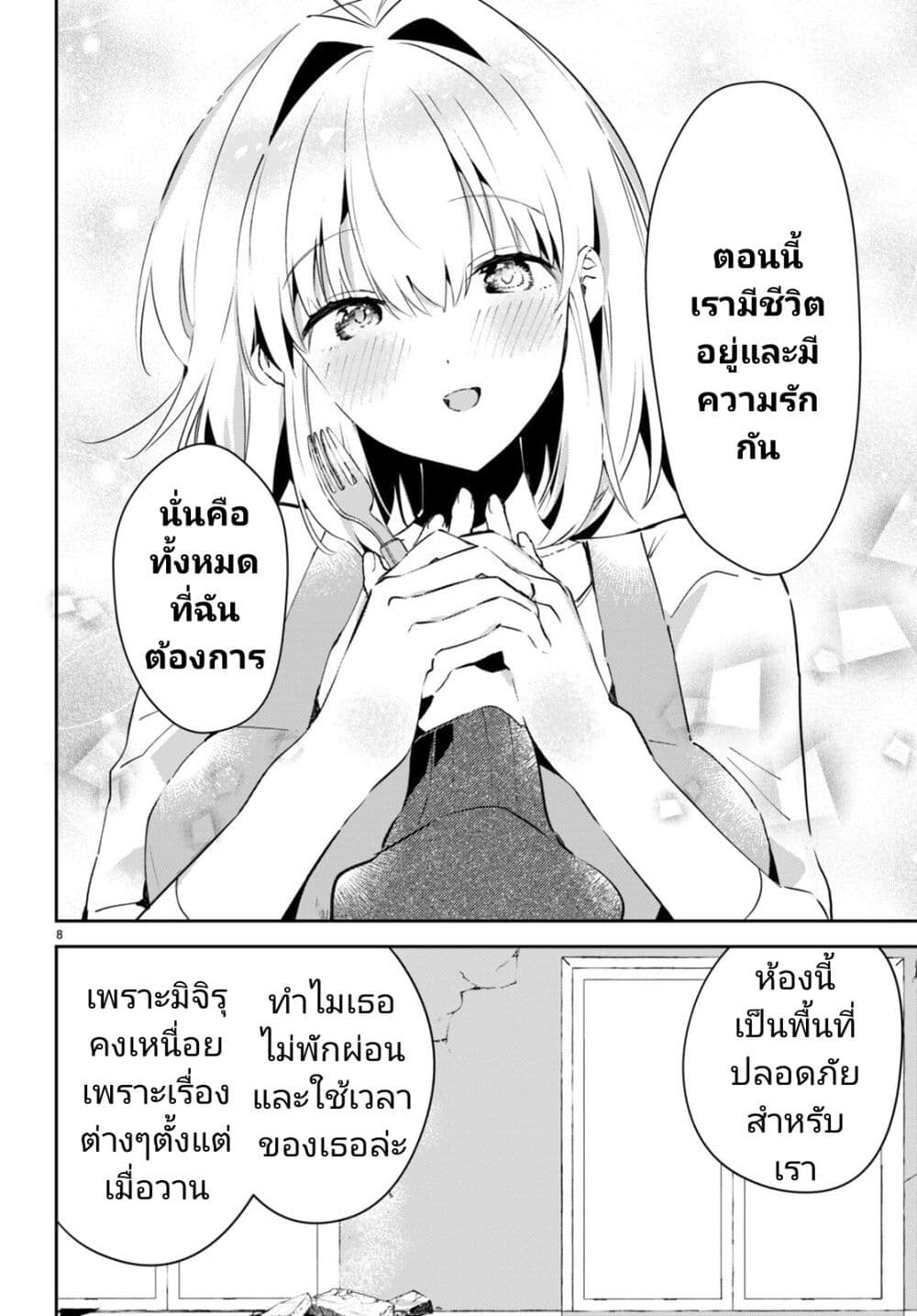 Shuumatsu no Hanayome-sama page 8