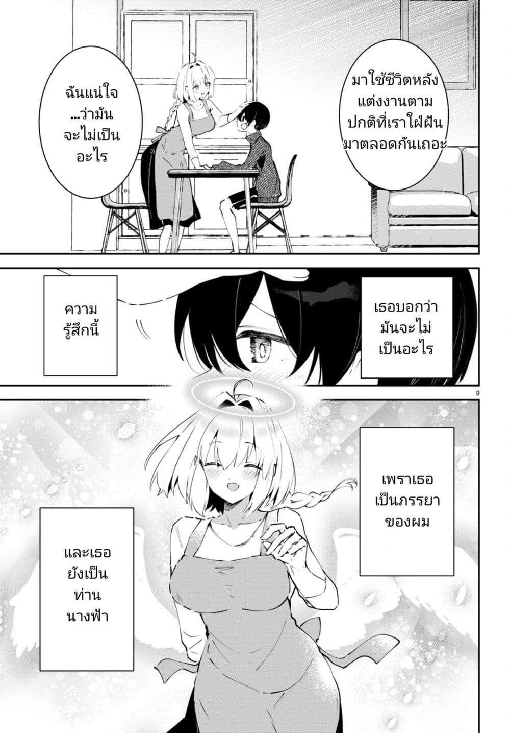 Shuumatsu no Hanayome-sama page 9