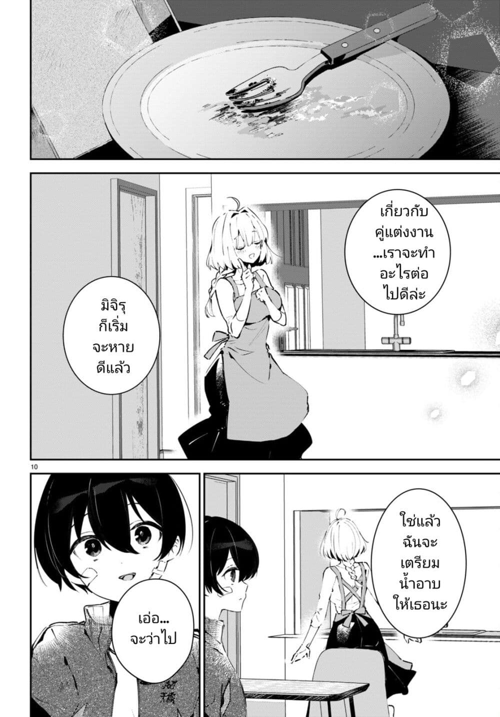 Shuumatsu no Hanayome-sama page 10