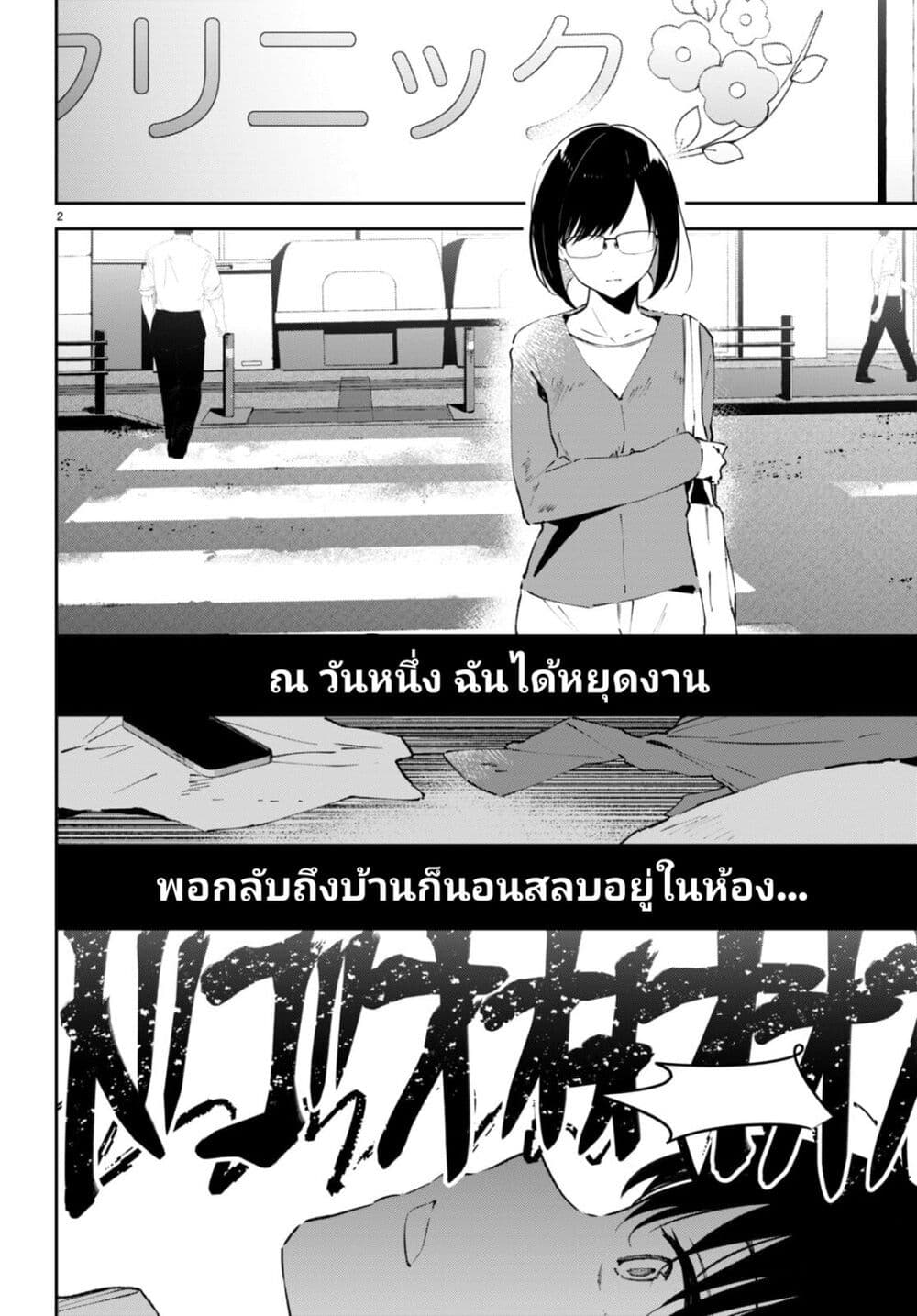 Shuumatsu no Hanayome-sama page 2