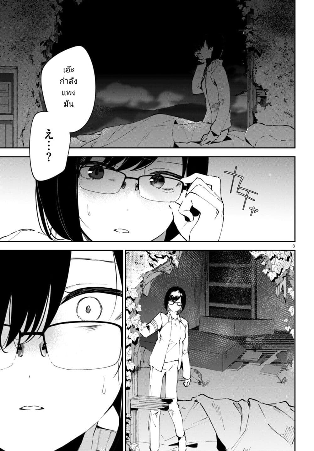 Shuumatsu no Hanayome-sama page 3
