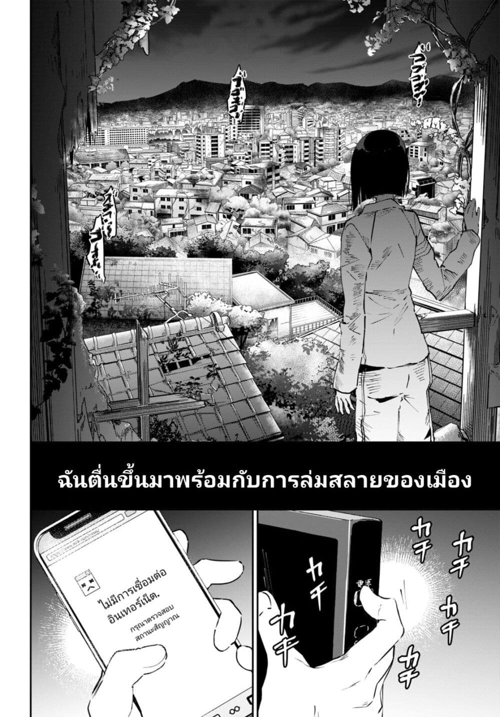 Shuumatsu no Hanayome-sama page 4