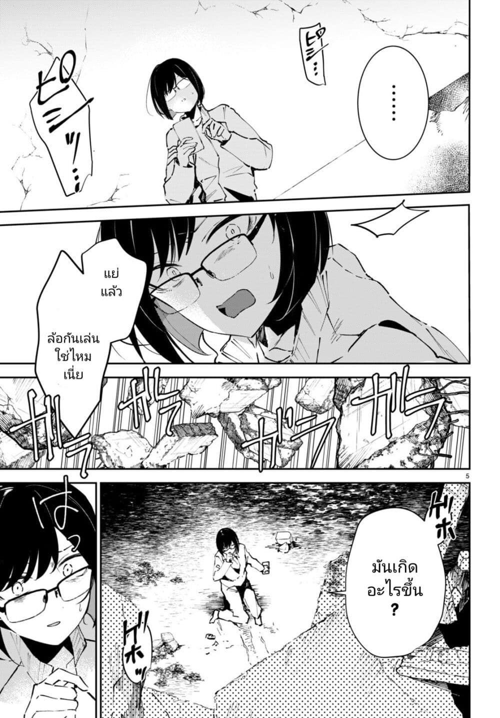 Shuumatsu no Hanayome-sama page 5