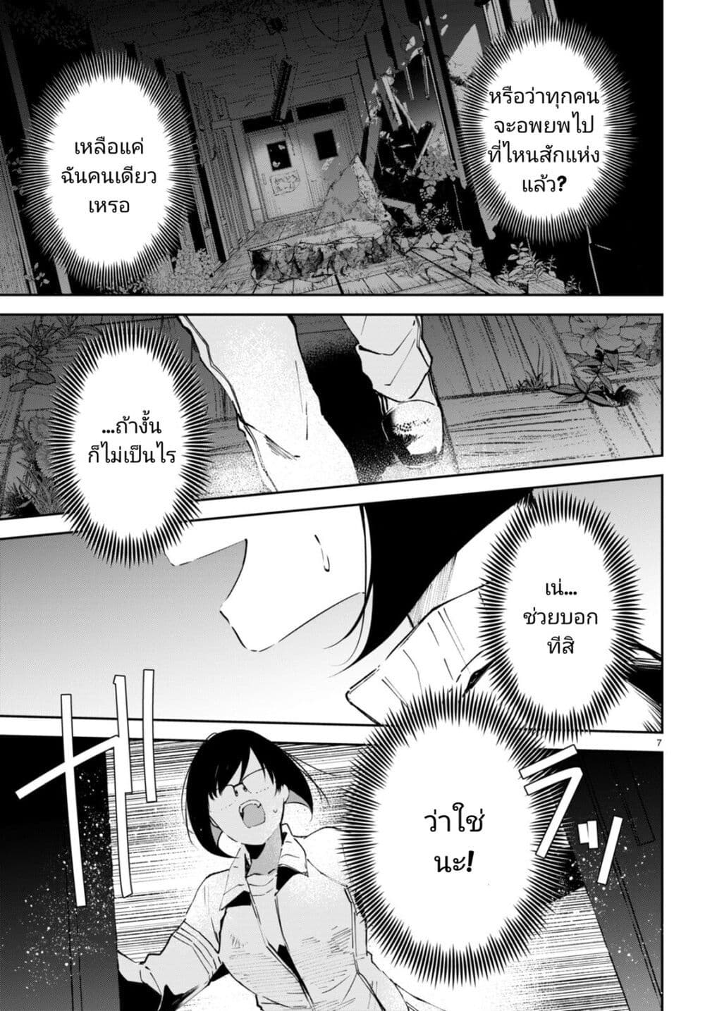 Shuumatsu no Hanayome-sama page 7