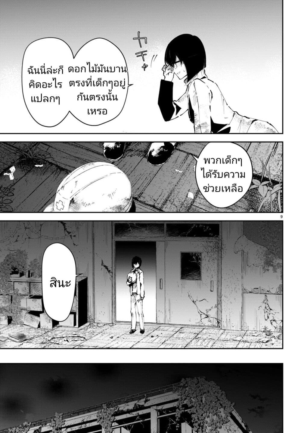Shuumatsu no Hanayome-sama page 9