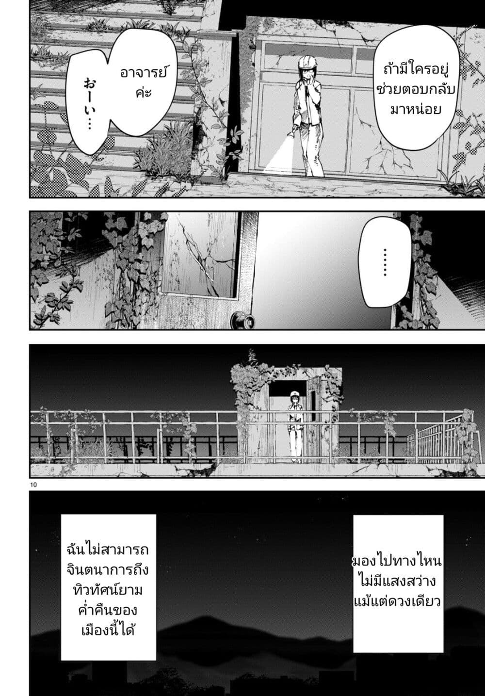 Shuumatsu no Hanayome-sama page 10