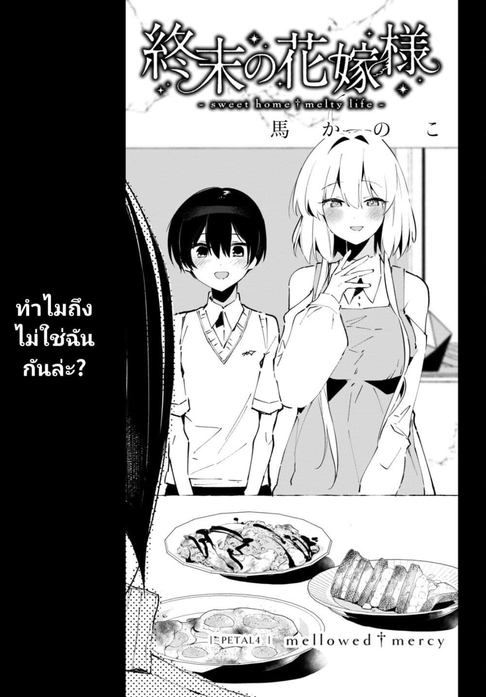Shuumatsu no Hanayome-sama page 1