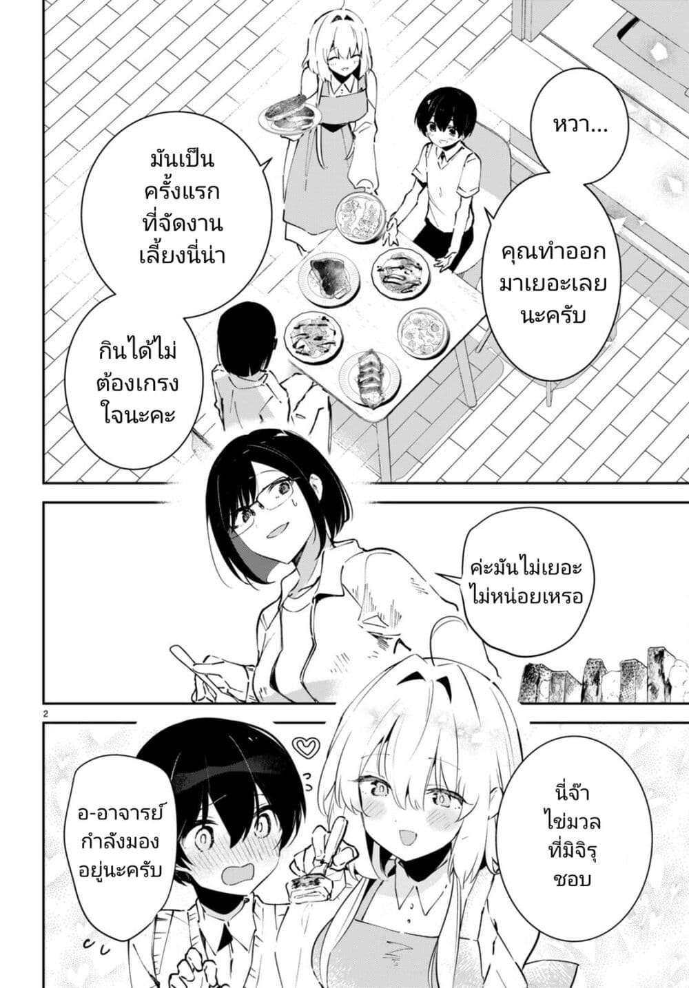Shuumatsu no Hanayome-sama page 2