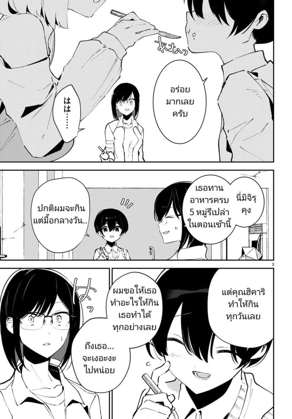 Shuumatsu no Hanayome-sama page 3