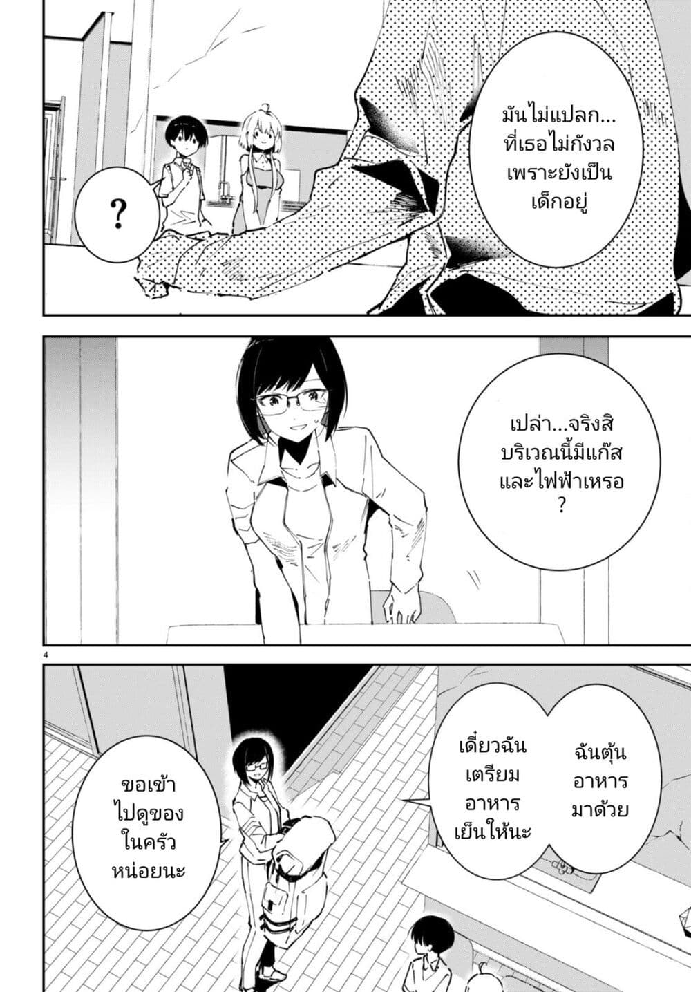 Shuumatsu no Hanayome-sama page 4