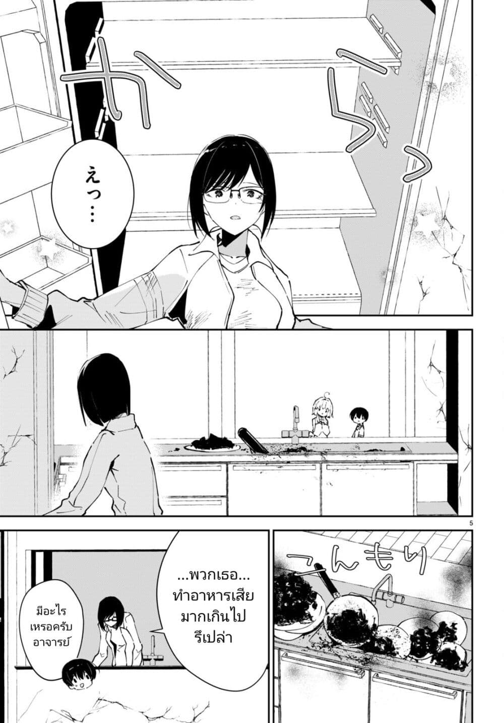 Shuumatsu no Hanayome-sama page 5