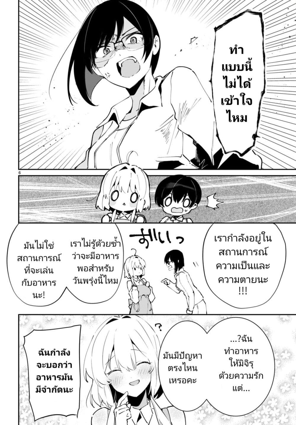Shuumatsu no Hanayome-sama page 6