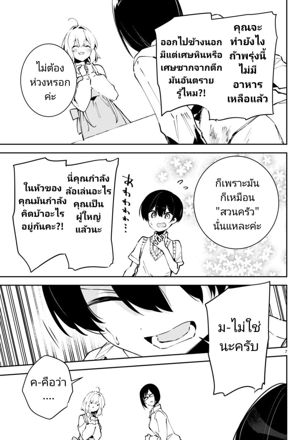 Shuumatsu no Hanayome-sama page 7