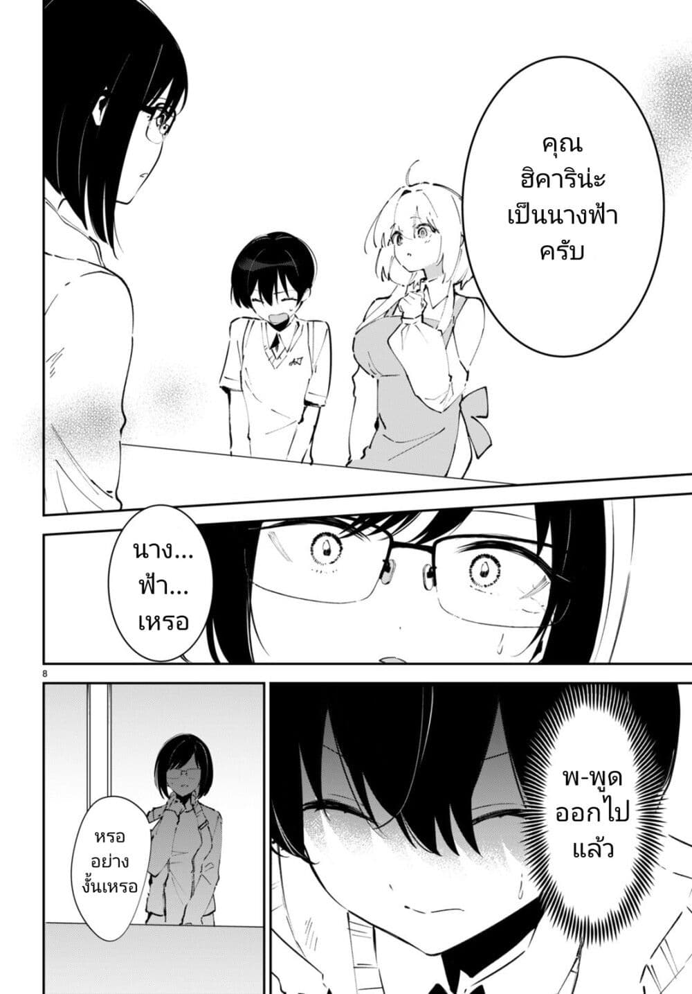 Shuumatsu no Hanayome-sama page 8