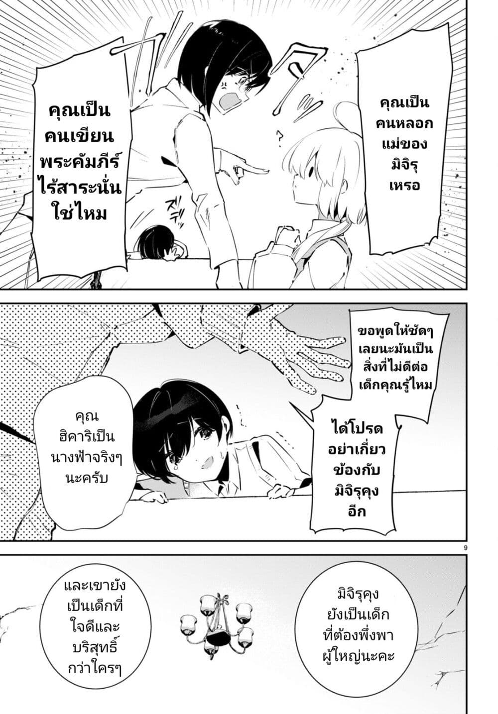 Shuumatsu no Hanayome-sama page 9