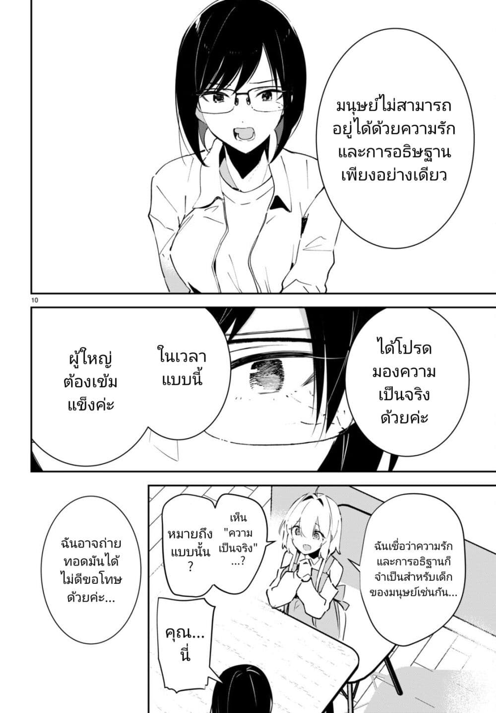 Shuumatsu no Hanayome-sama page 10