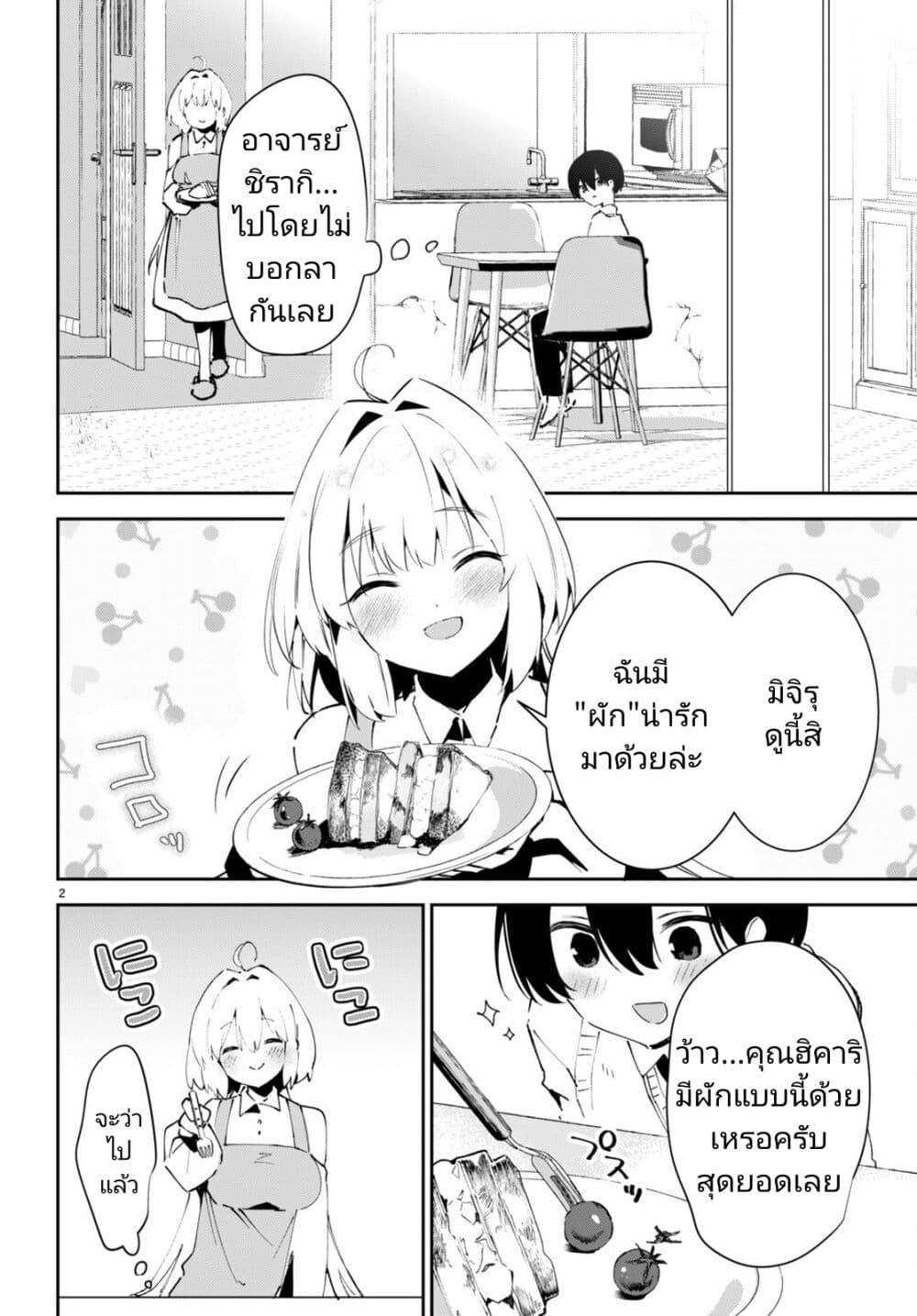 Shuumatsu no Hanayome-sama page 2