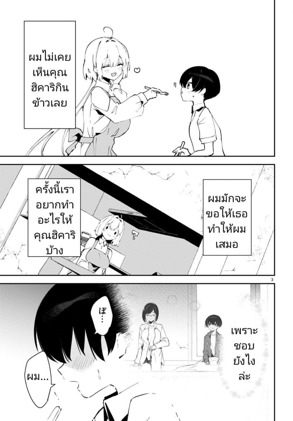 Shuumatsu no Hanayome-sama page 3