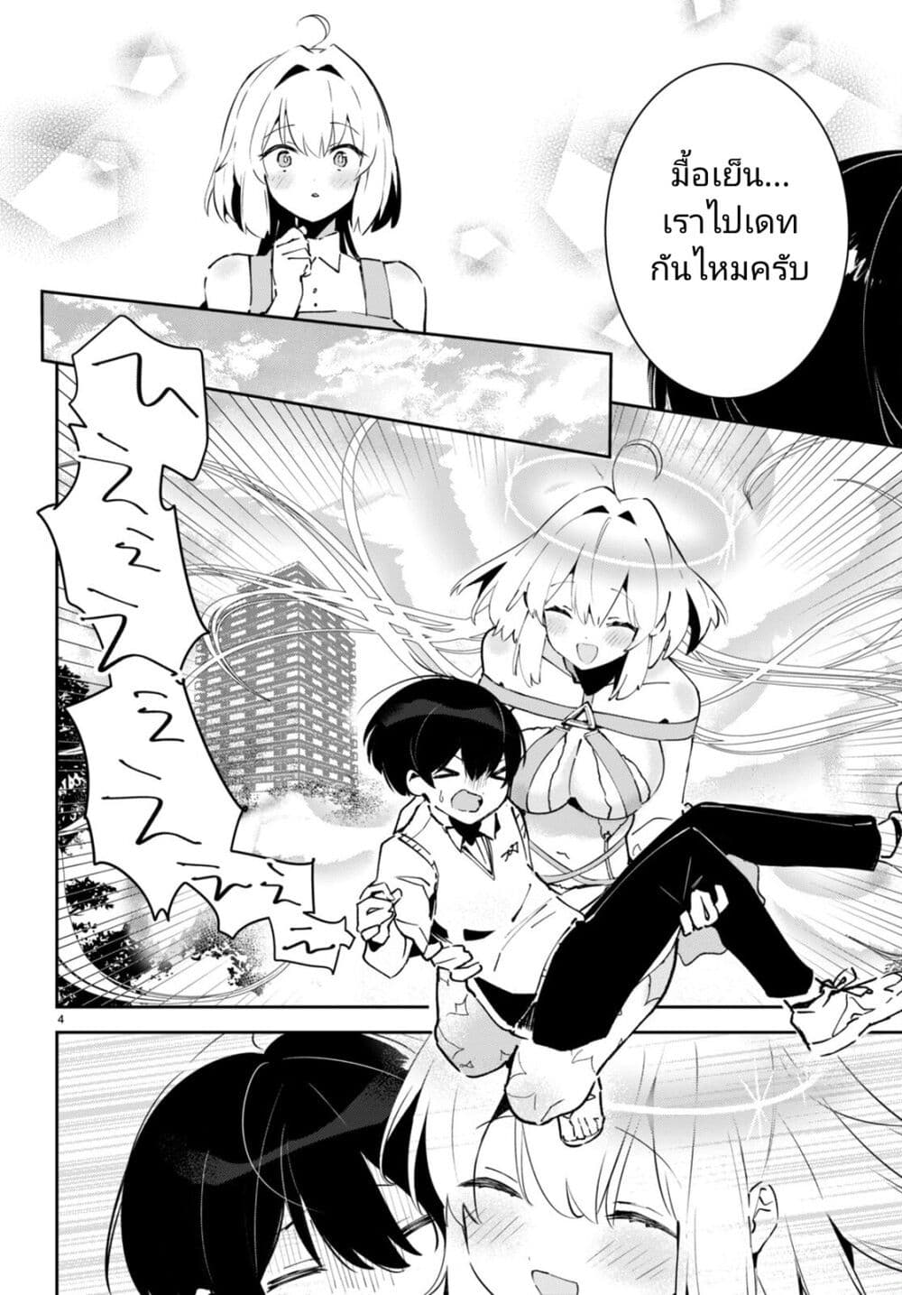 Shuumatsu no Hanayome-sama page 4