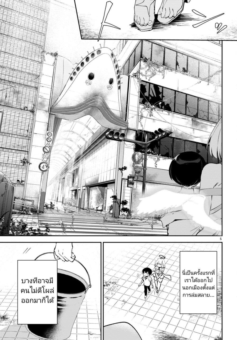 Shuumatsu no Hanayome-sama page 5