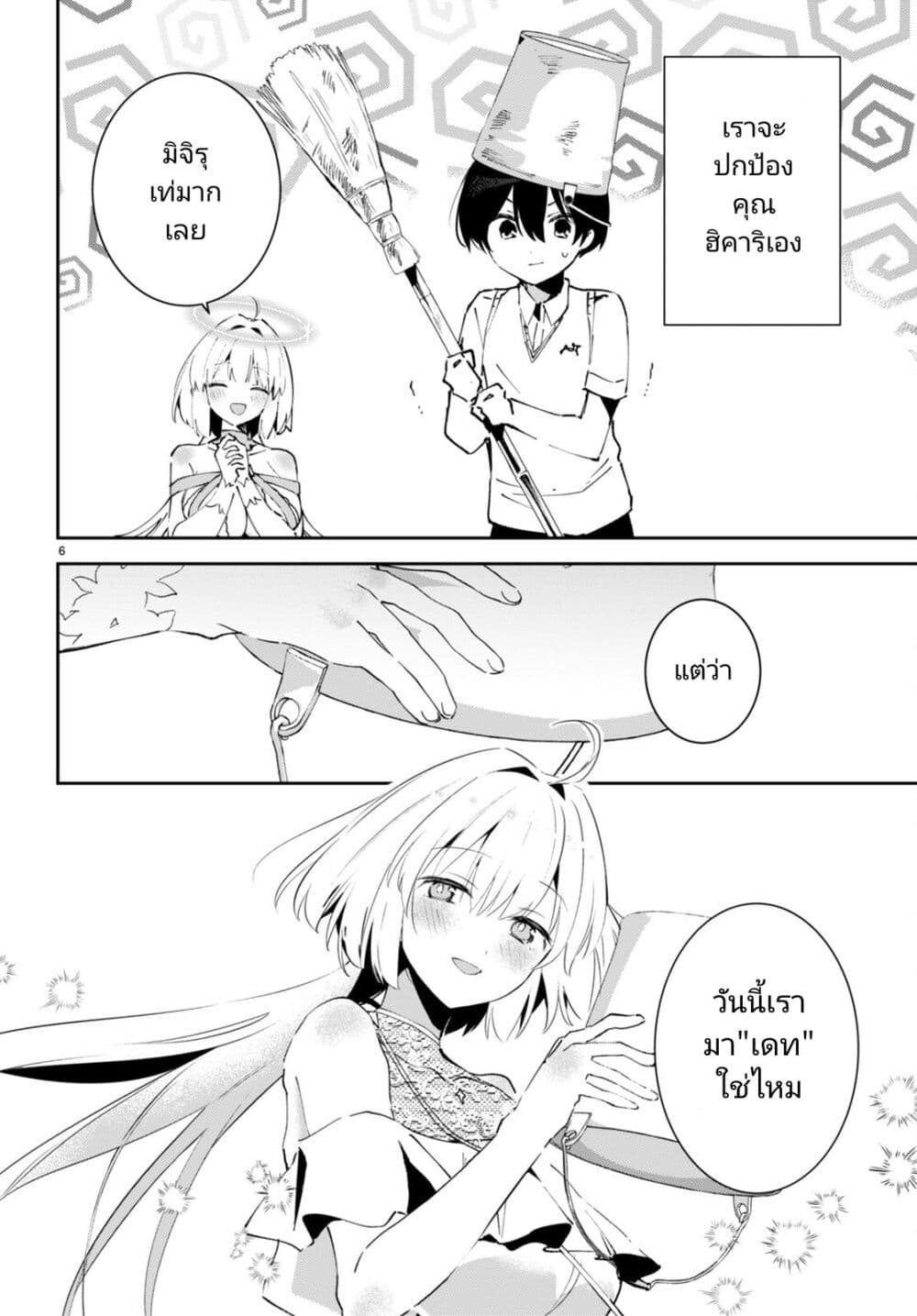 Shuumatsu no Hanayome-sama page 6