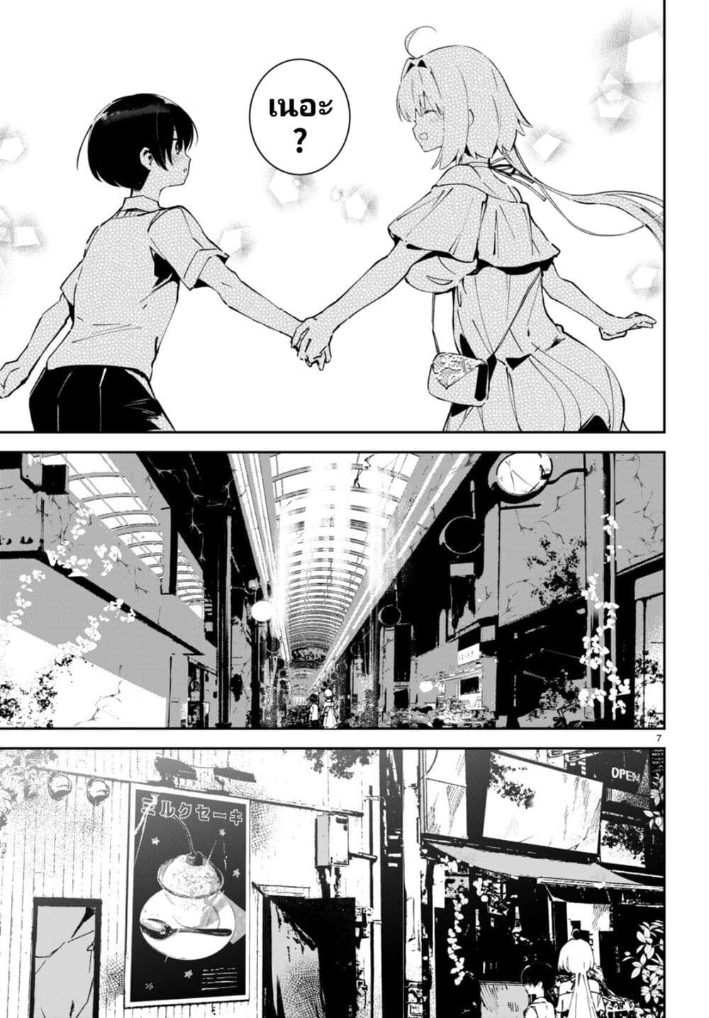 Shuumatsu no Hanayome-sama page 7