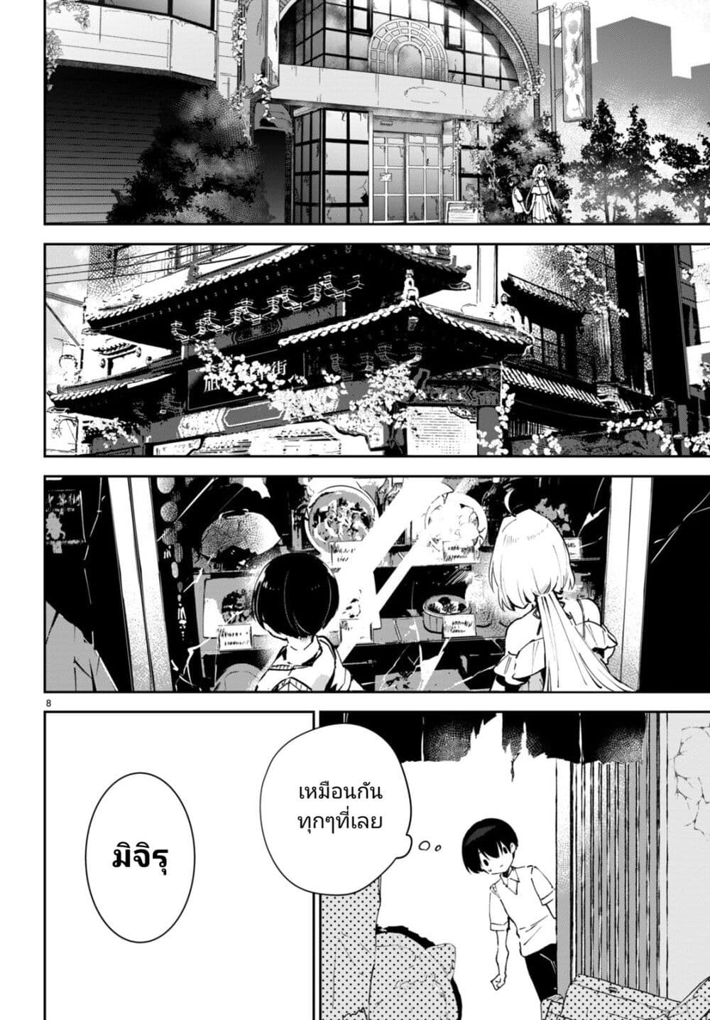 Shuumatsu no Hanayome-sama page 8