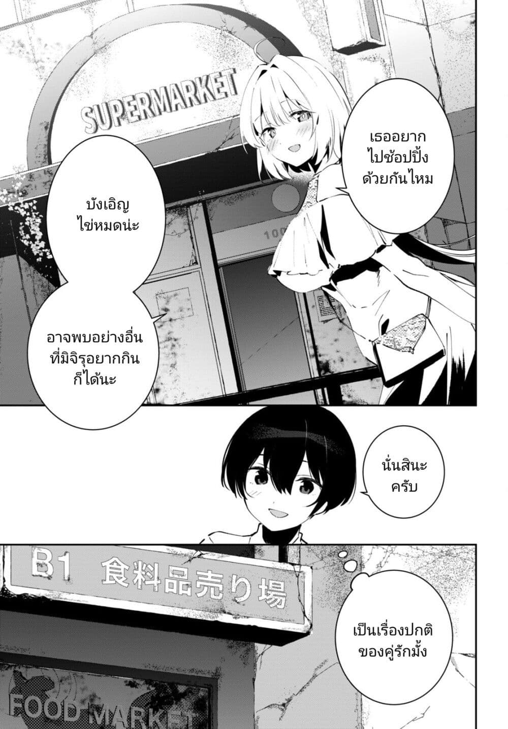 Shuumatsu no Hanayome-sama page 9