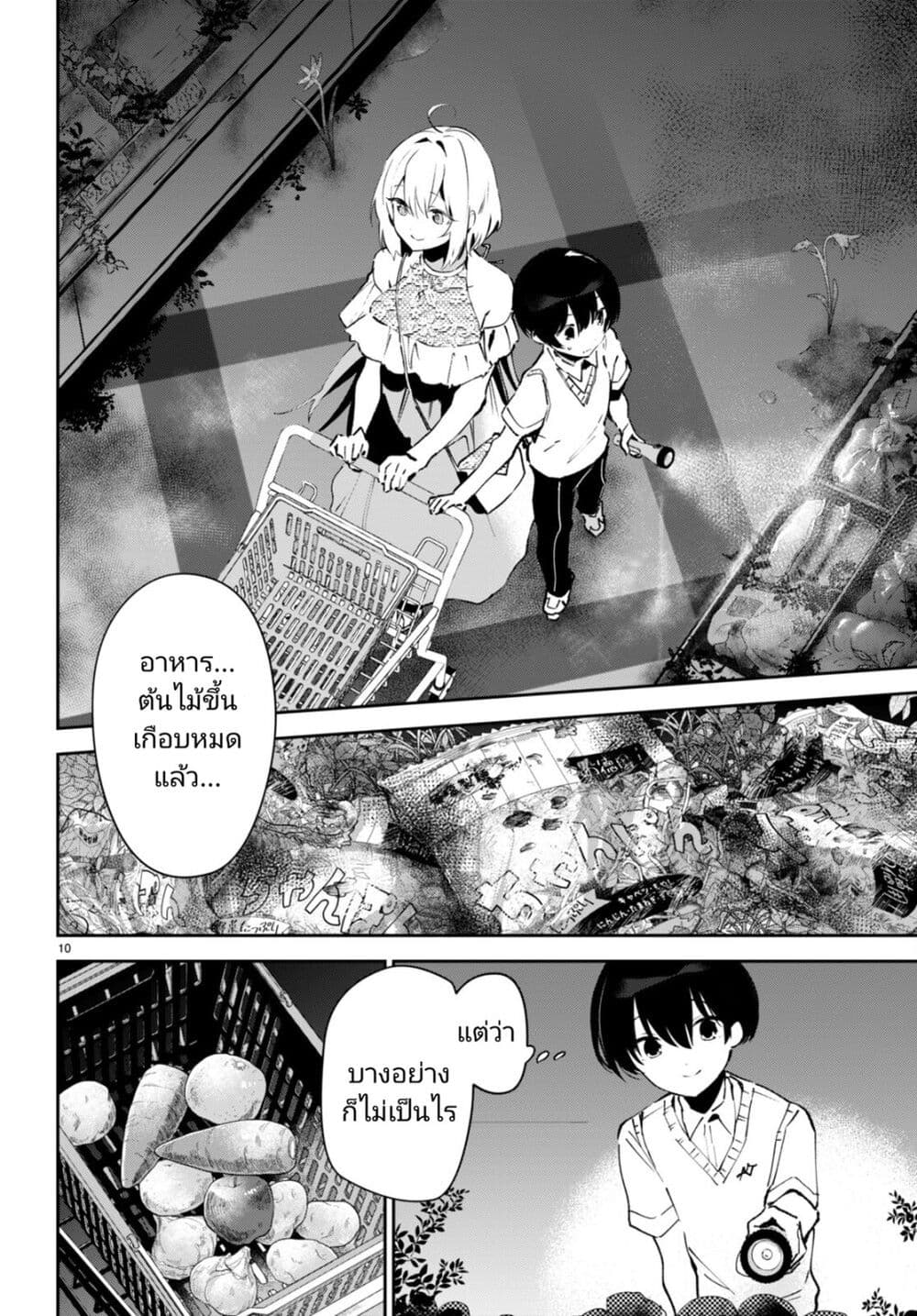 Shuumatsu no Hanayome-sama page 10