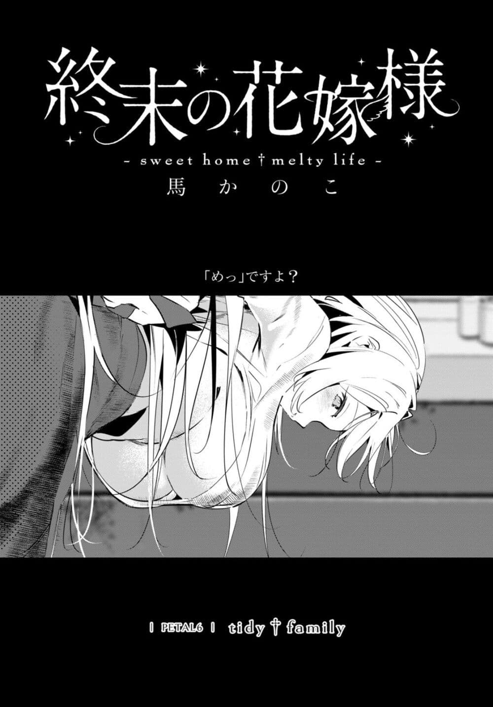 Shuumatsu no Hanayome-sama page 1