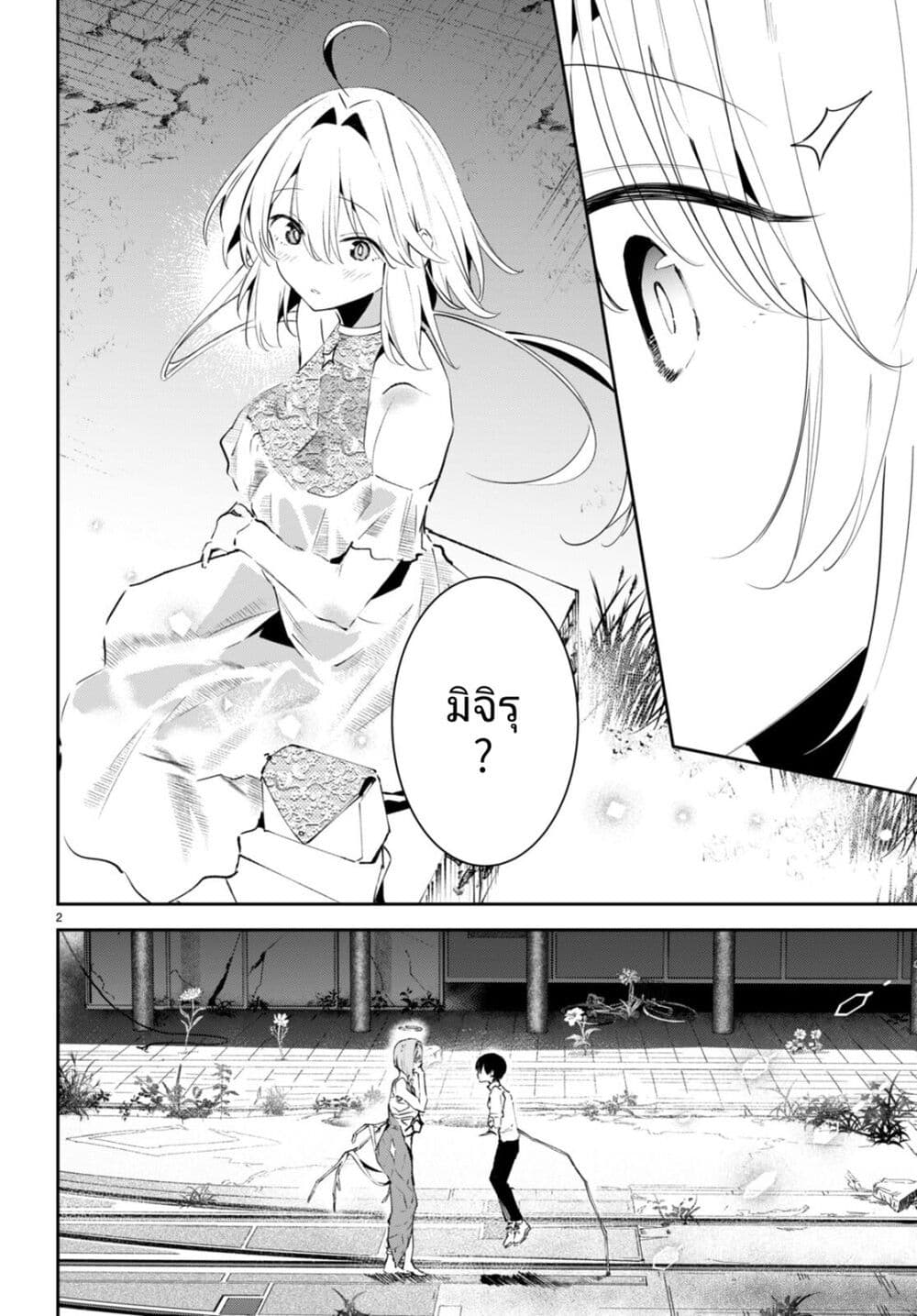 Shuumatsu no Hanayome-sama page 2