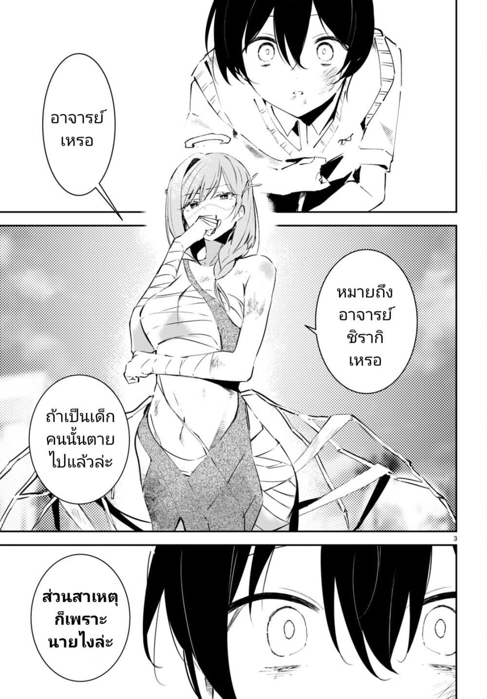 Shuumatsu no Hanayome-sama page 3