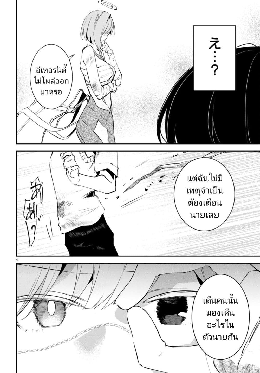 Shuumatsu no Hanayome-sama page 4