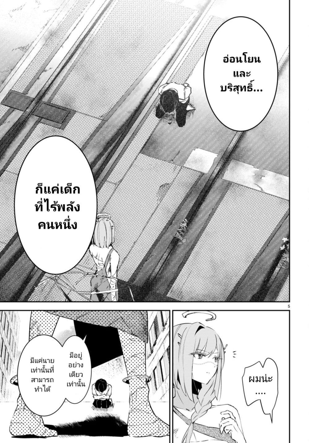Shuumatsu no Hanayome-sama page 5