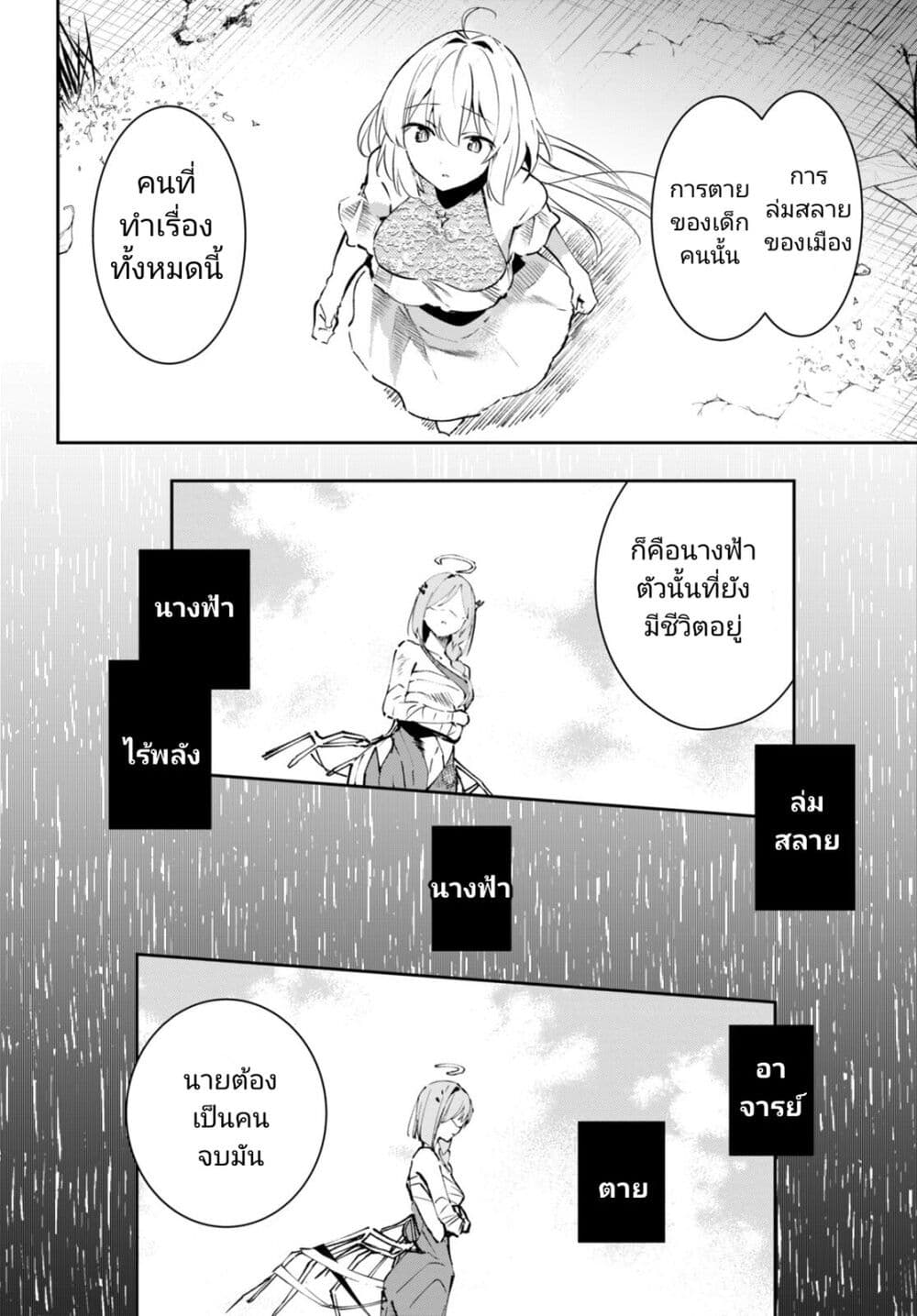 Shuumatsu no Hanayome-sama page 6