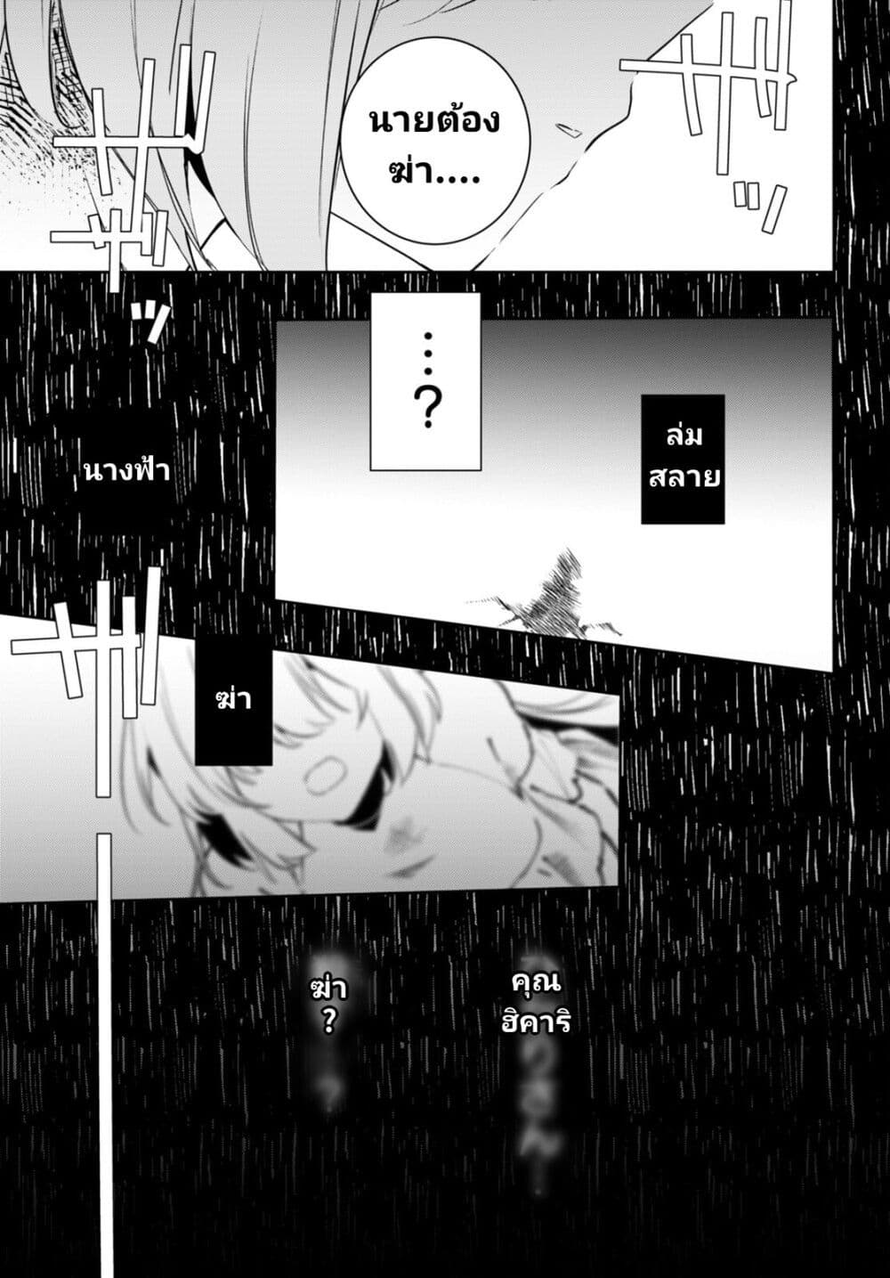 Shuumatsu no Hanayome-sama page 7