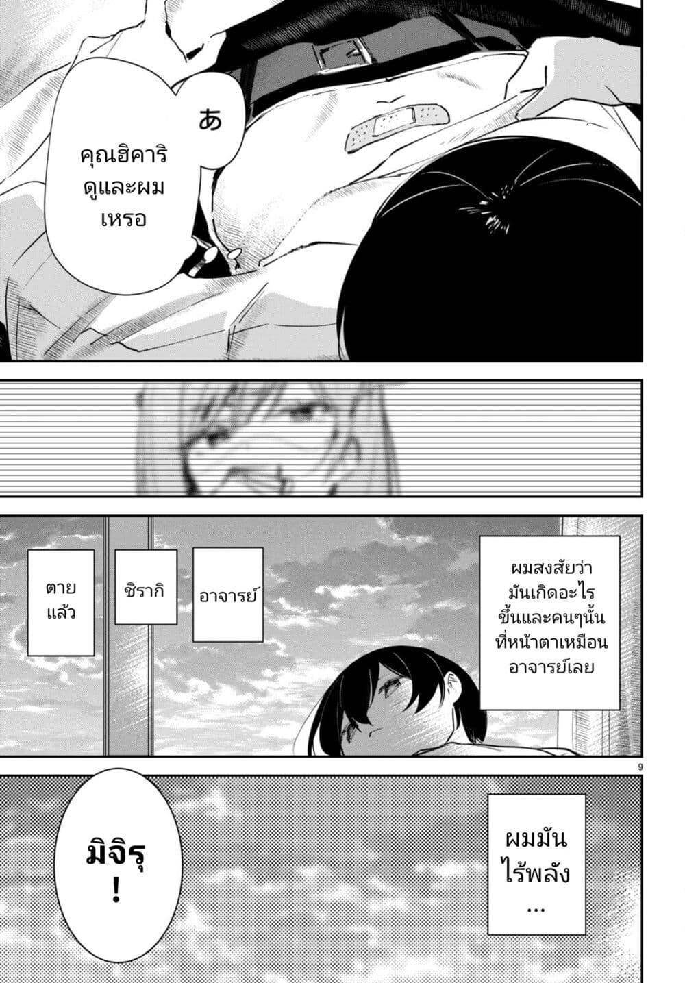 Shuumatsu no Hanayome-sama page 9