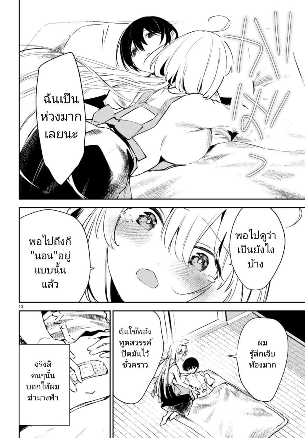Shuumatsu no Hanayome-sama page 10