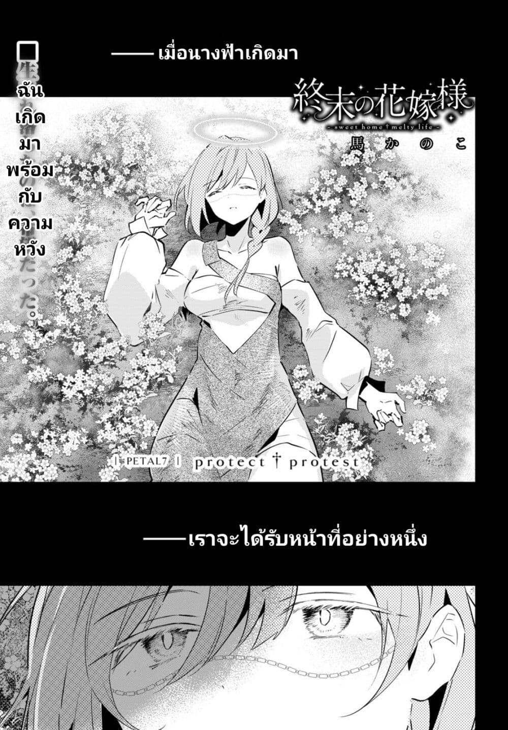 Shuumatsu no Hanayome-sama page 1