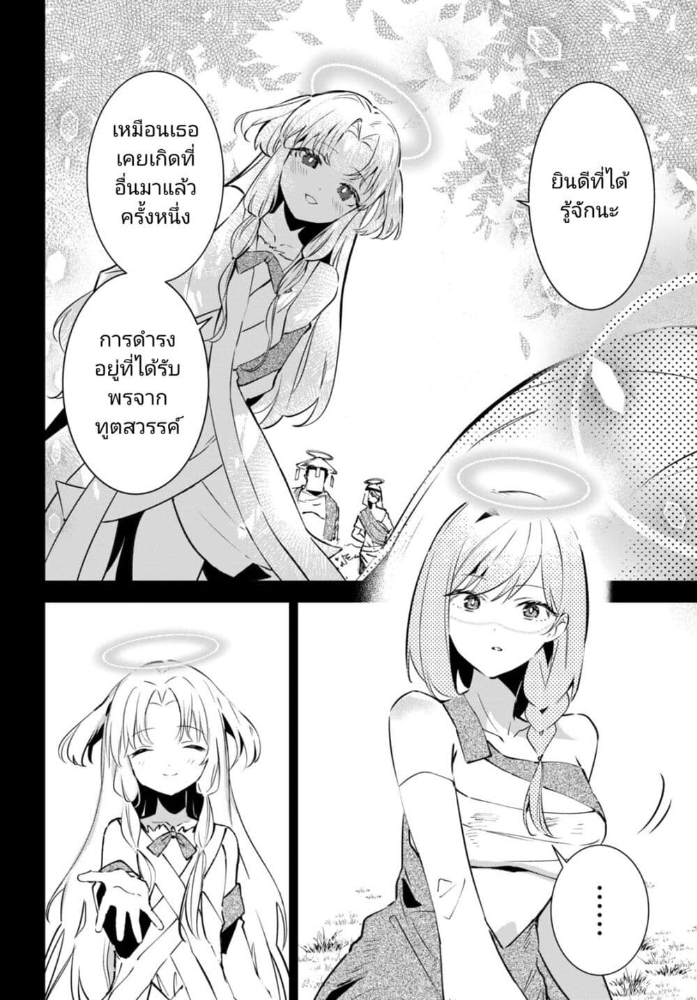 Shuumatsu no Hanayome-sama page 2