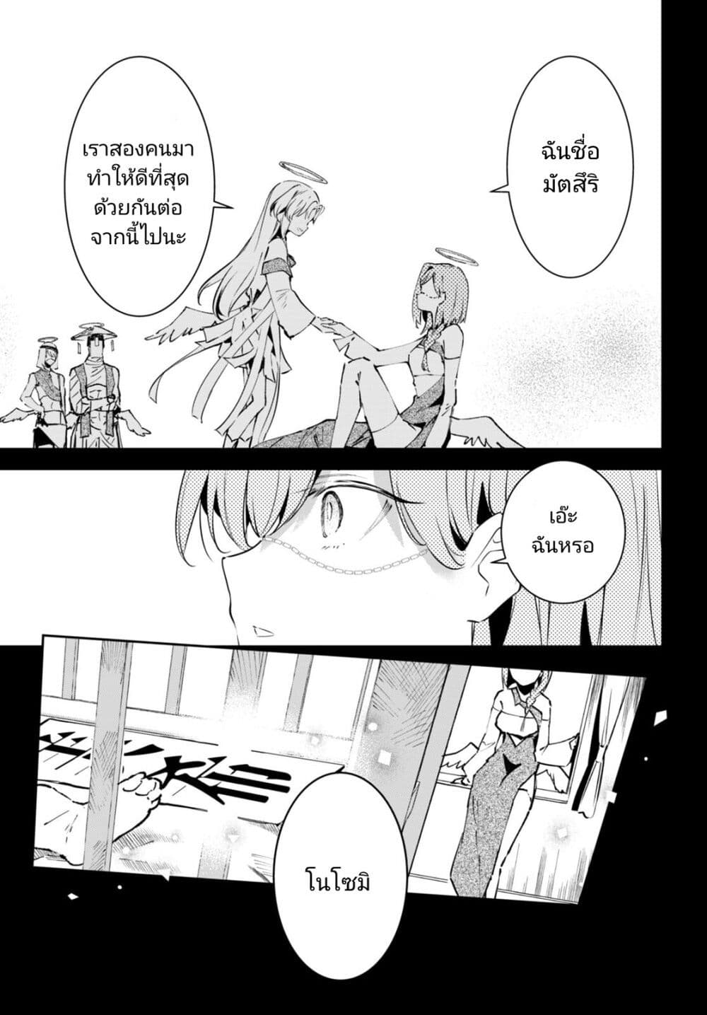 Shuumatsu no Hanayome-sama page 3