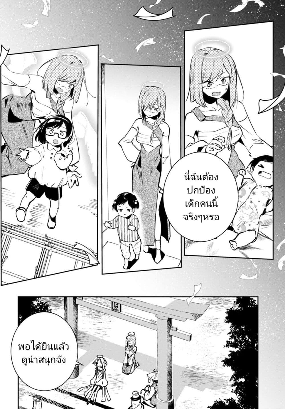 Shuumatsu no Hanayome-sama page 4