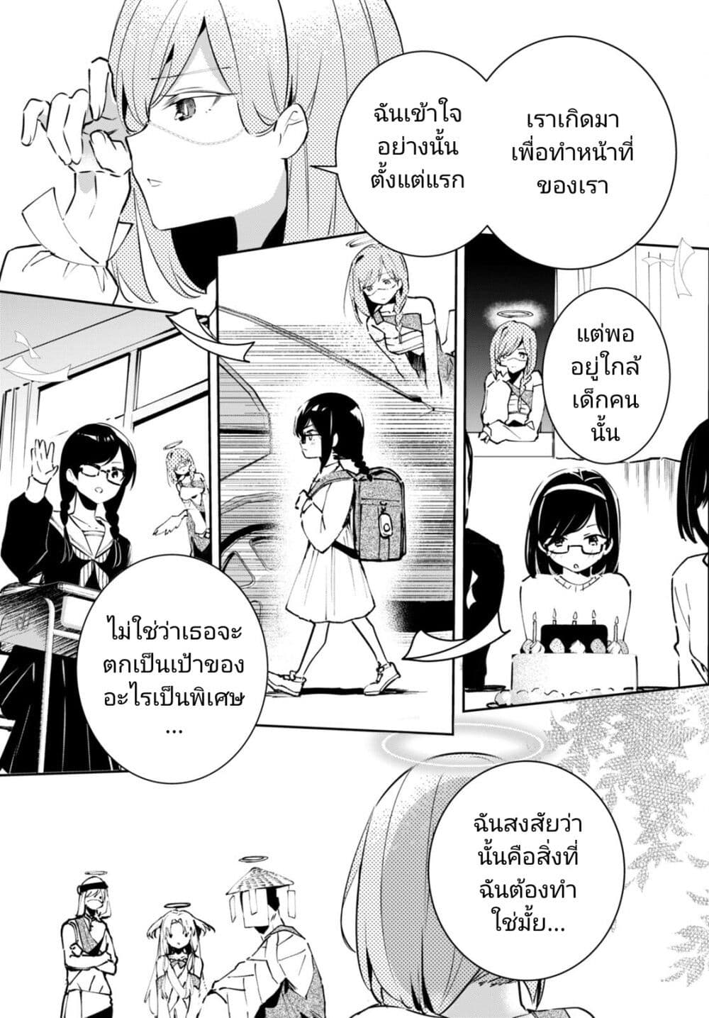 Shuumatsu no Hanayome-sama page 5