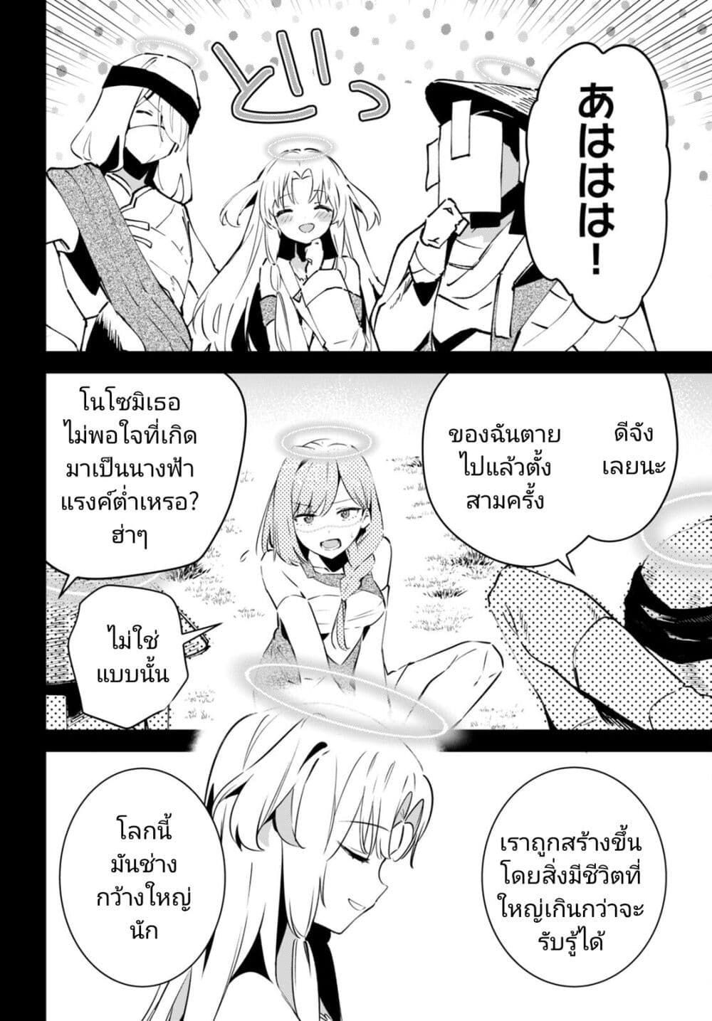 Shuumatsu no Hanayome-sama page 6