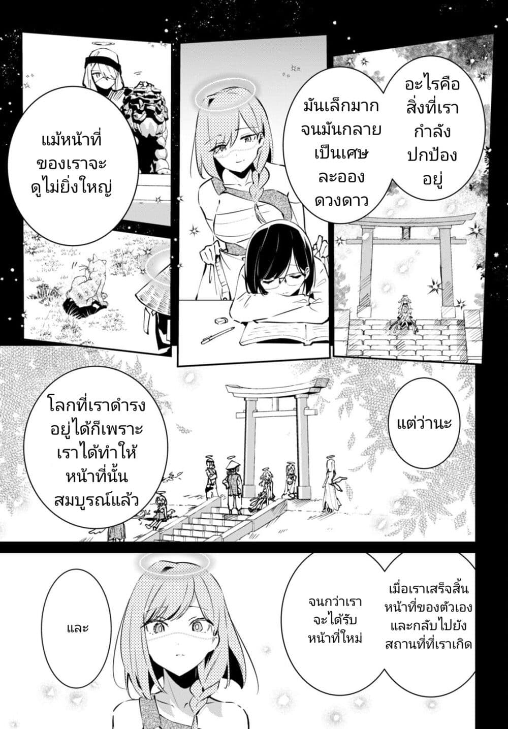 Shuumatsu no Hanayome-sama page 7
