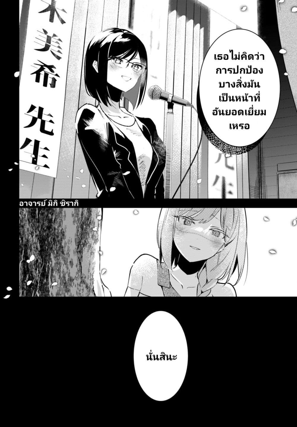 Shuumatsu no Hanayome-sama page 8