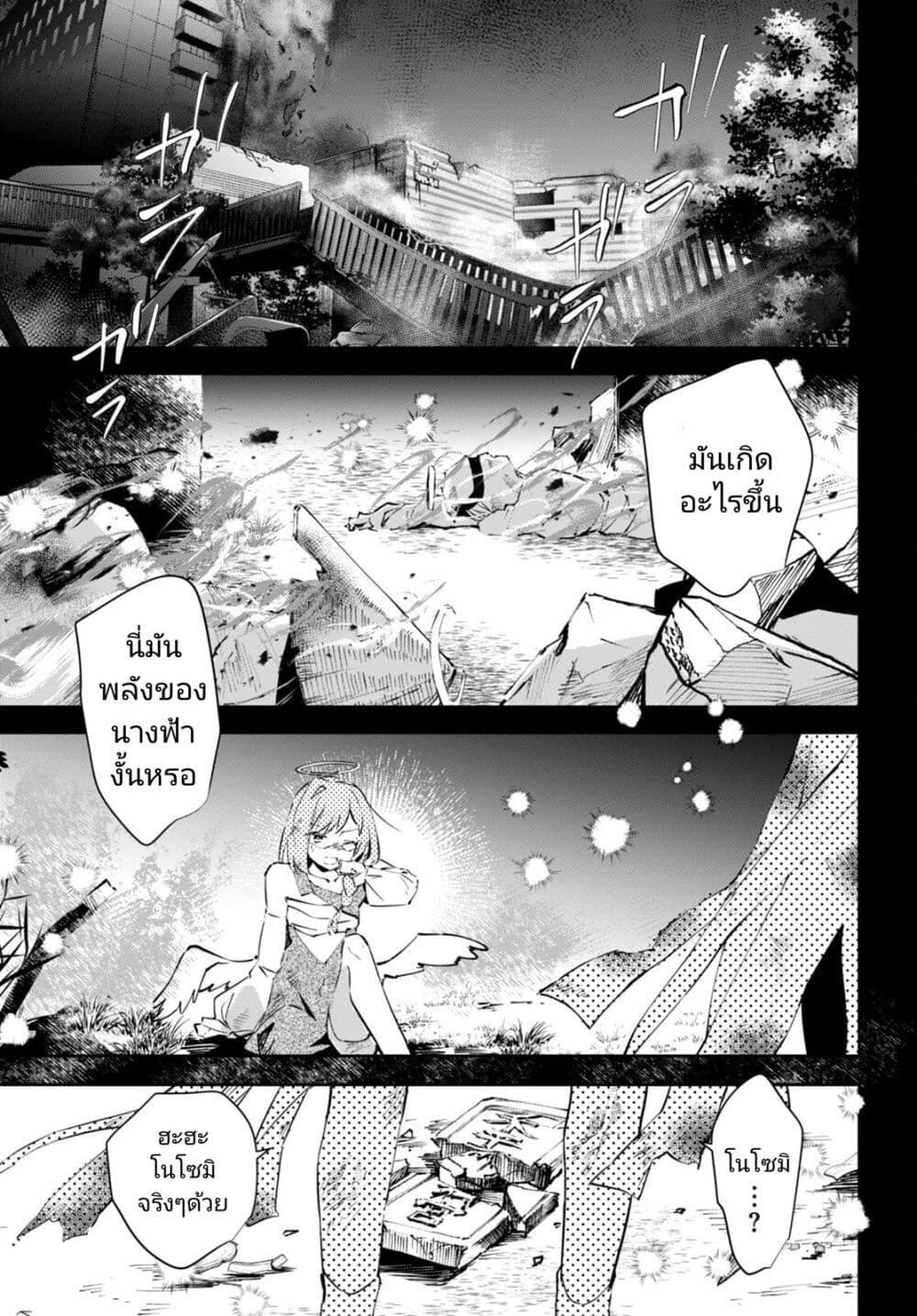 Shuumatsu no Hanayome-sama page 9