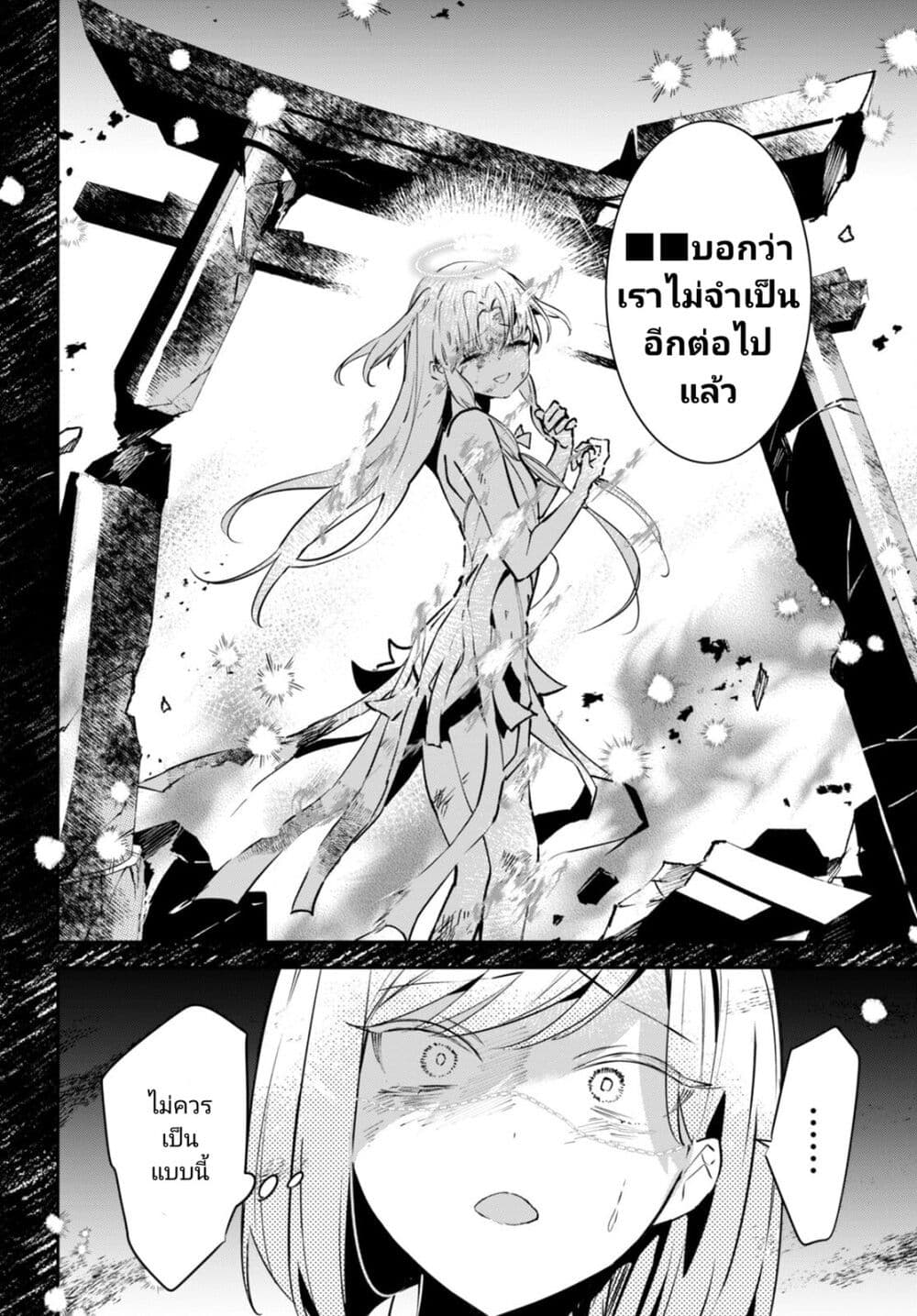 Shuumatsu no Hanayome-sama page 10