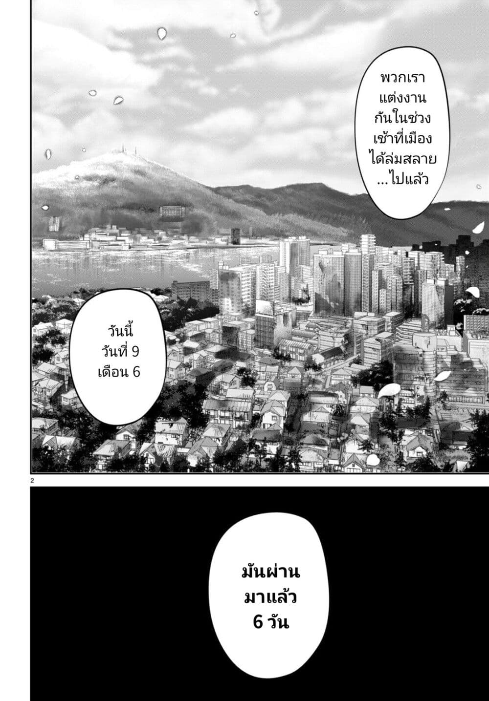 Shuumatsu no Hanayome-sama page 3